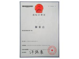 商標(biāo)注冊證